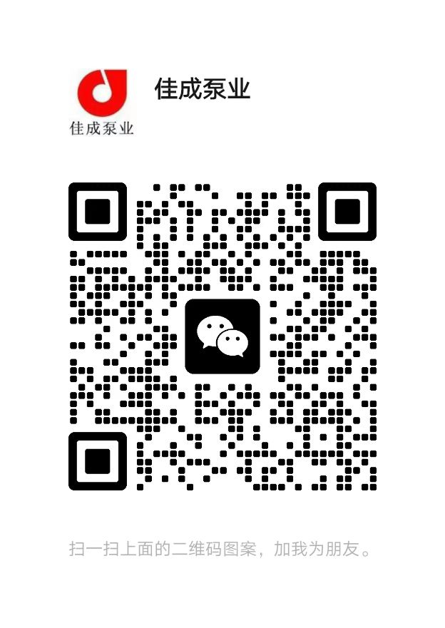 鄭州佳成泵業(yè)有限公司